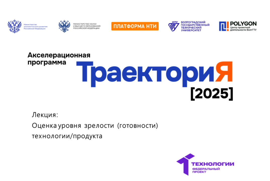 Оценка уровня зрелости (готовности) технологии/продукта