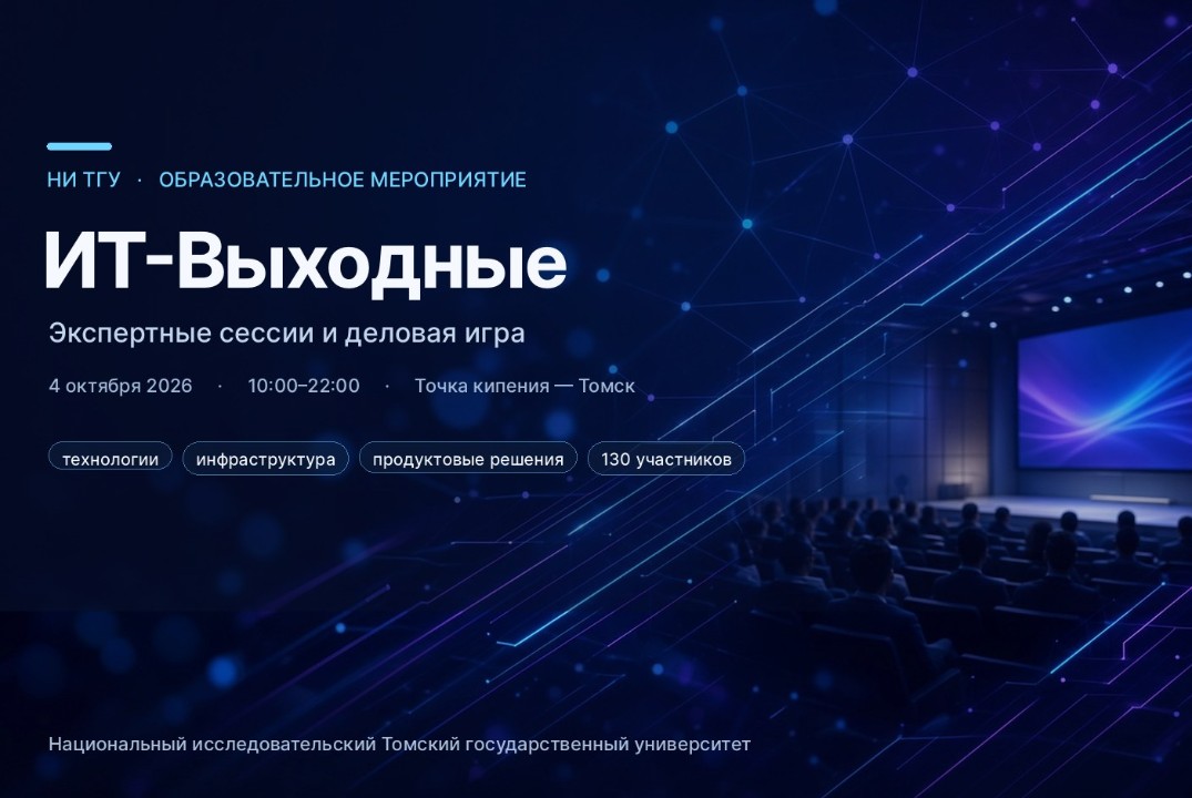 ИТ-Выходные