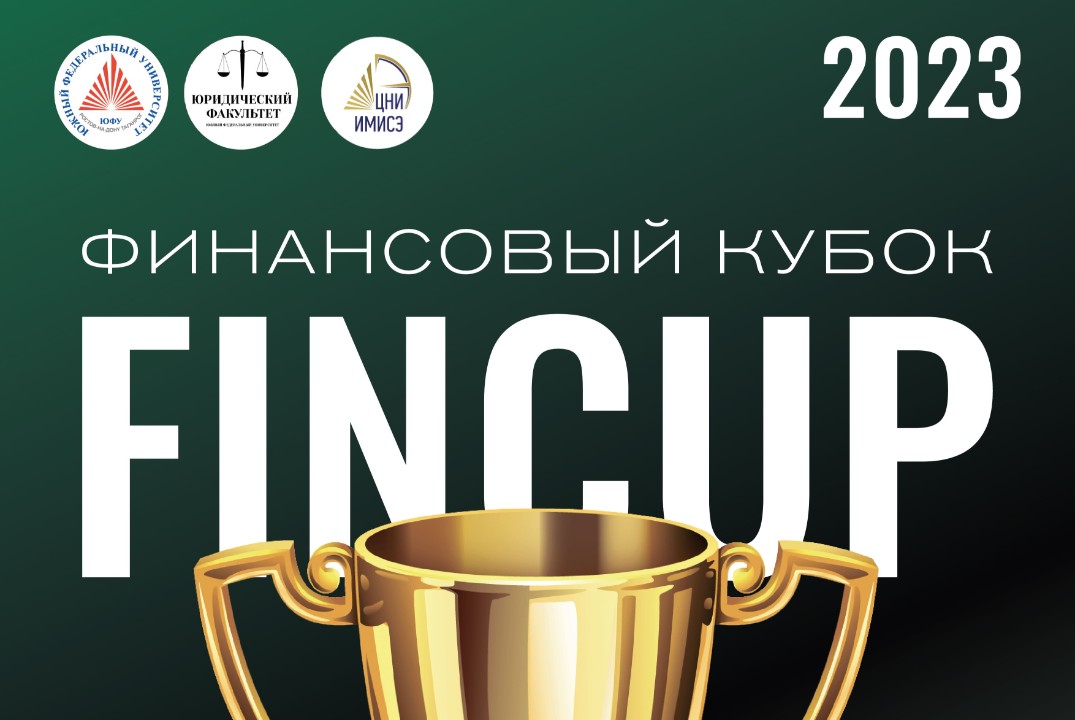 Всероссийский студенческий конкурс «Финансовый  кубок «Fi...