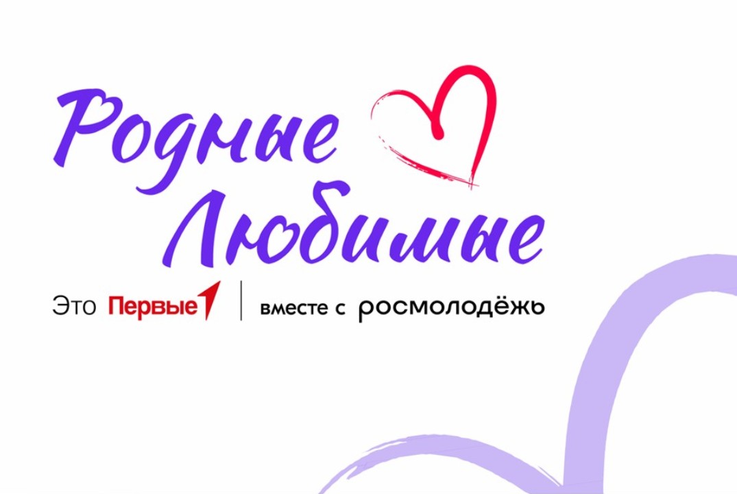 Региональный Форум "Родные Любимые". Забайкальский край