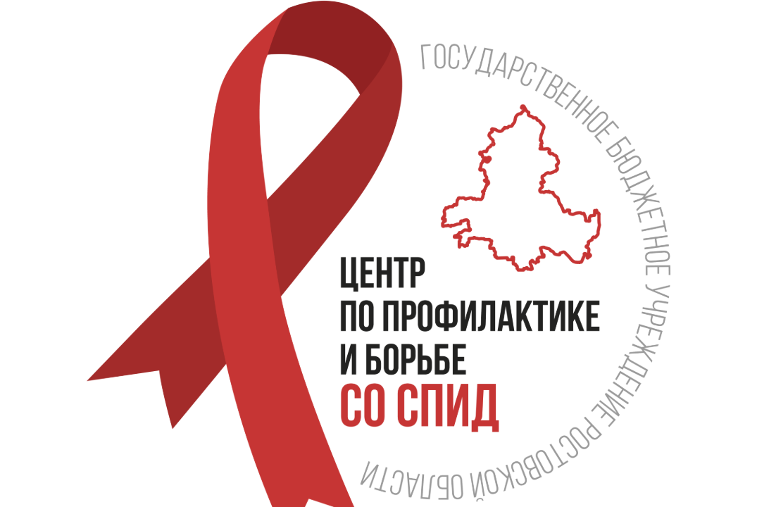 День Специалиста ГБУ РО "Центр по Профилактике и Борьбе со СПИД"
