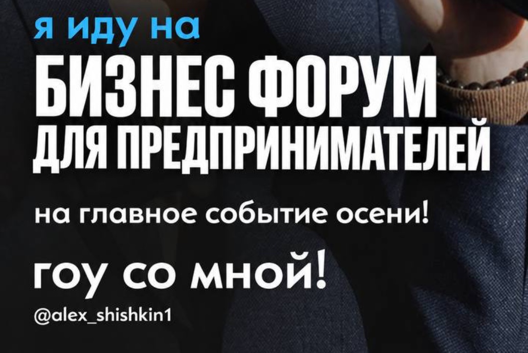 БИЗНЕС-ФОРУМ ПРЕДПРИНИМАТЕЛЕЙ МОСКВЫ