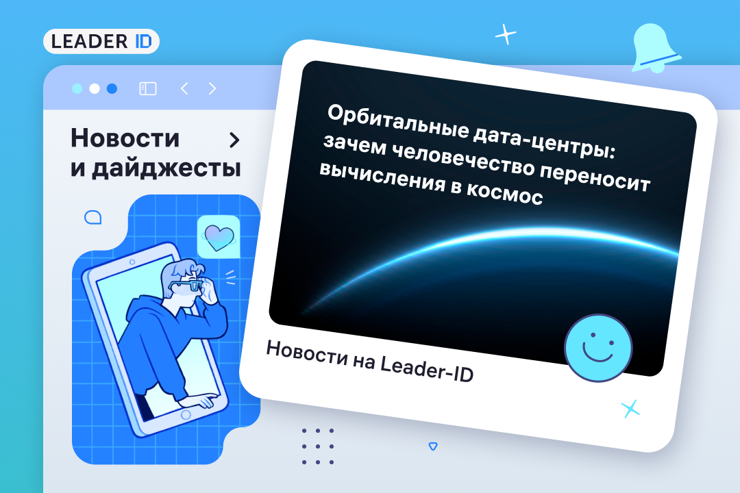 Орбитальные ЦОДы: новая космическая гонка началась