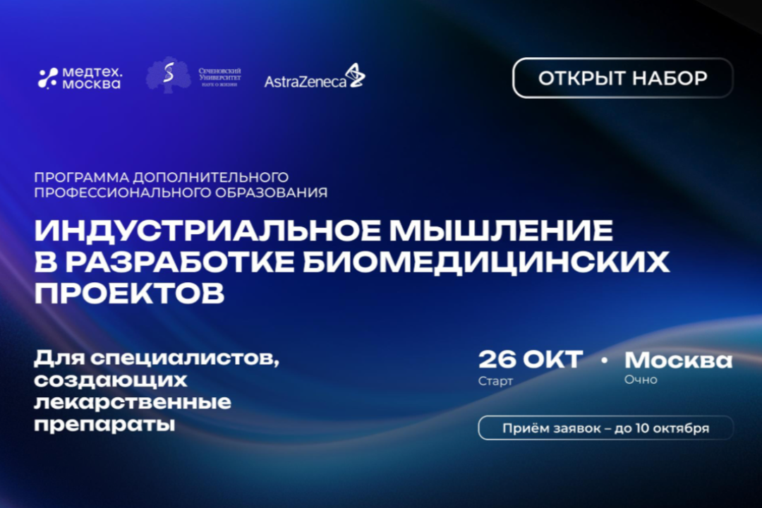 Превратите биомедицинскую идею в стратегию разработки будущего препарата        