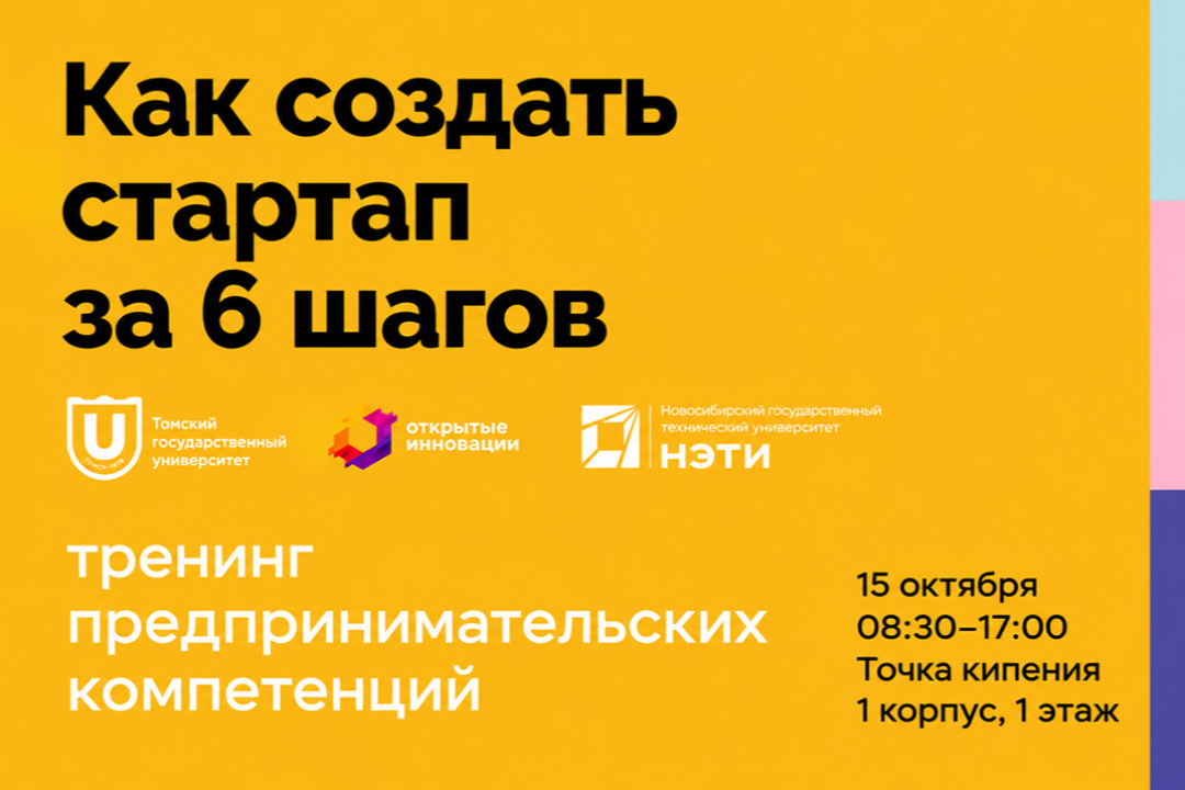 Пройдите путь от идеи до питча и проверьте себя в роли технологического предпринимателя