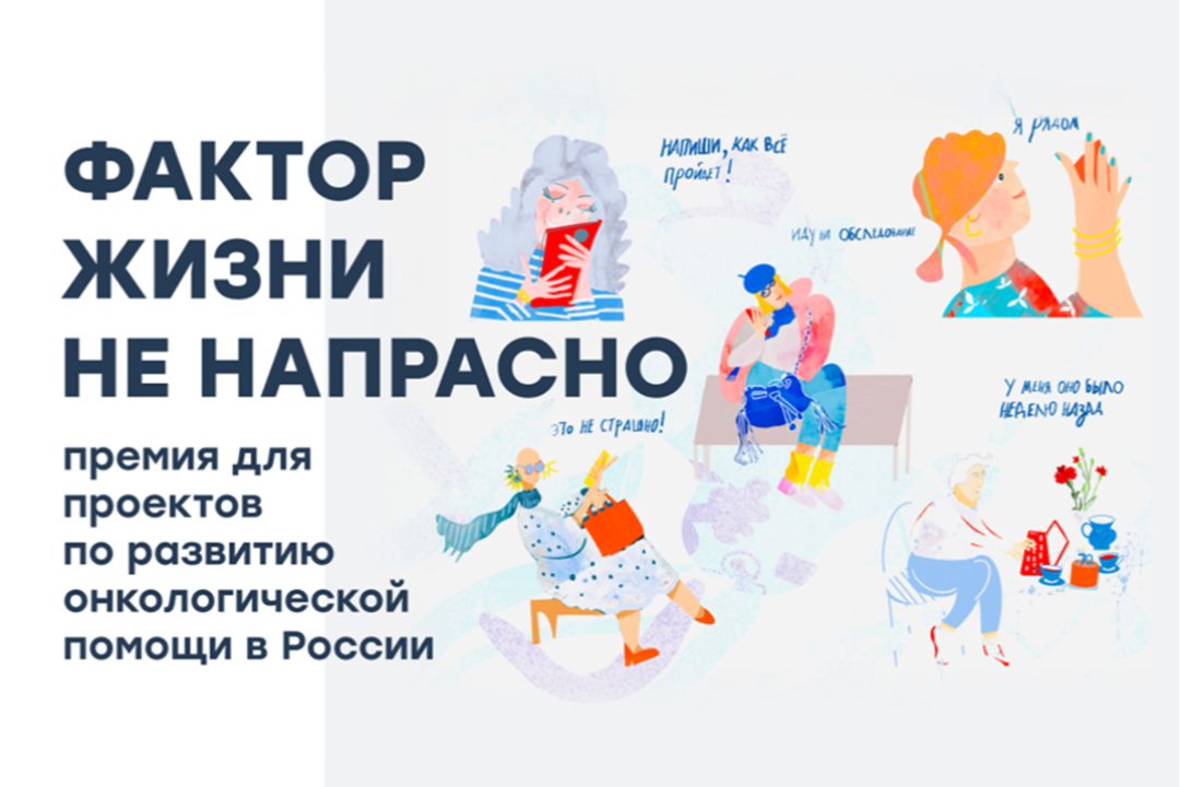 Узнайте, кому в этом году вручат премии за социальные проекты в онкологии