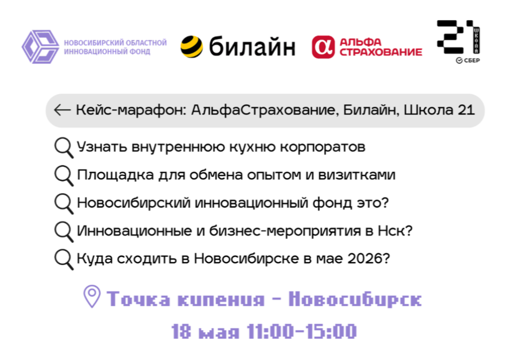 Вдохновитесь кейсами и опытом новосибирских грандов, сделайте свой проект 