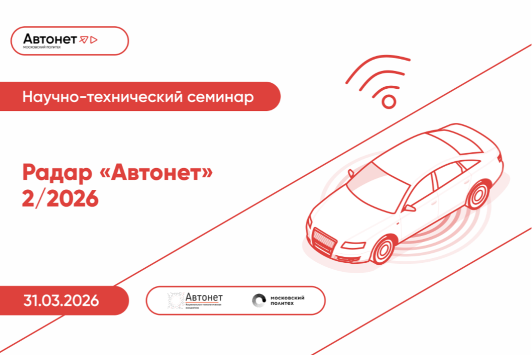 На онлайн-семинаре Автонета проанализируют тренды рынка электротранспорта и автономных технологий