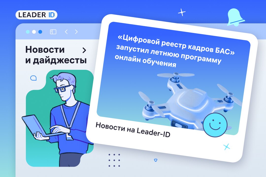Как войти в отрасль беспилотников за одно лето