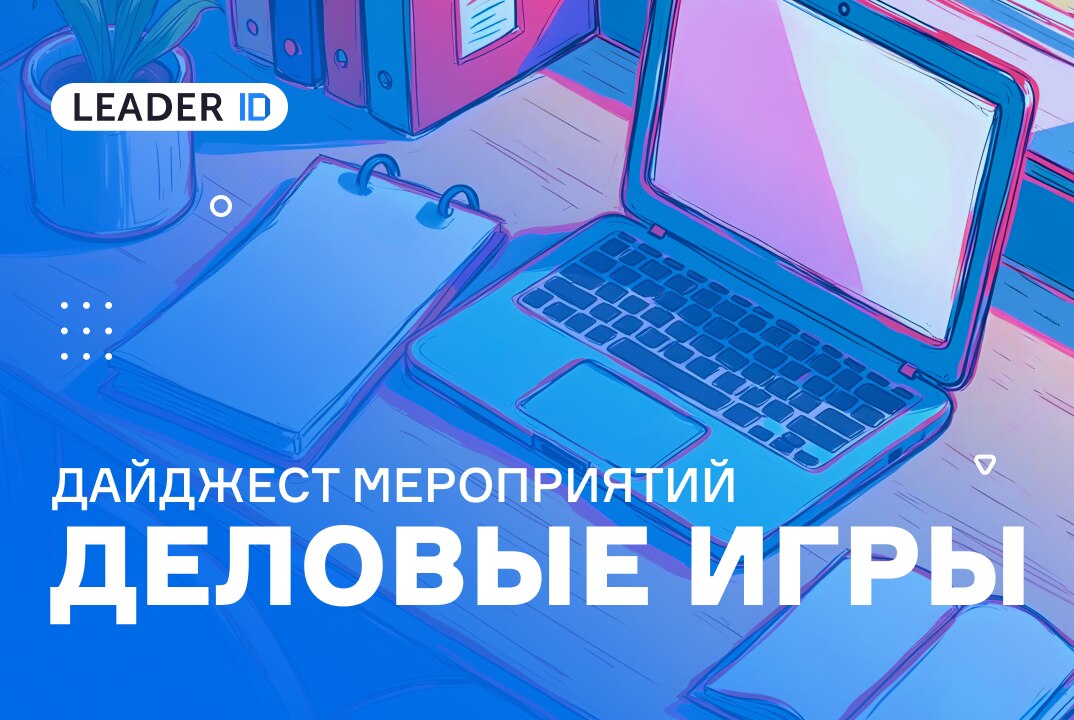 Весенние деловые игры прокачают команды и идеи