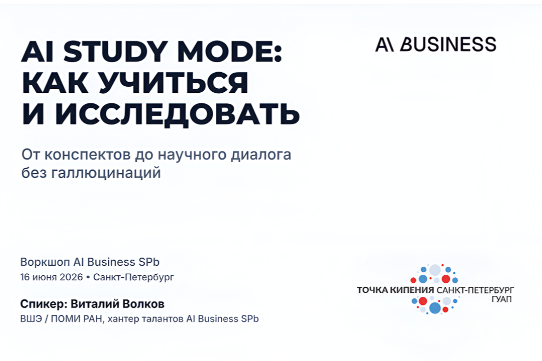 LLM как тьютор и научный собеседник: источники, конспекты и защита от галлюцинаций 
