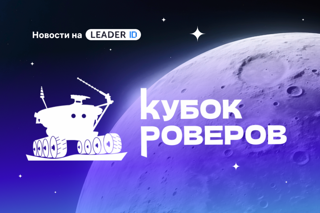 Конкурс космических роверов, беспилотники без GPS и аналитика рынка «Автонет» — в новом дайджесте