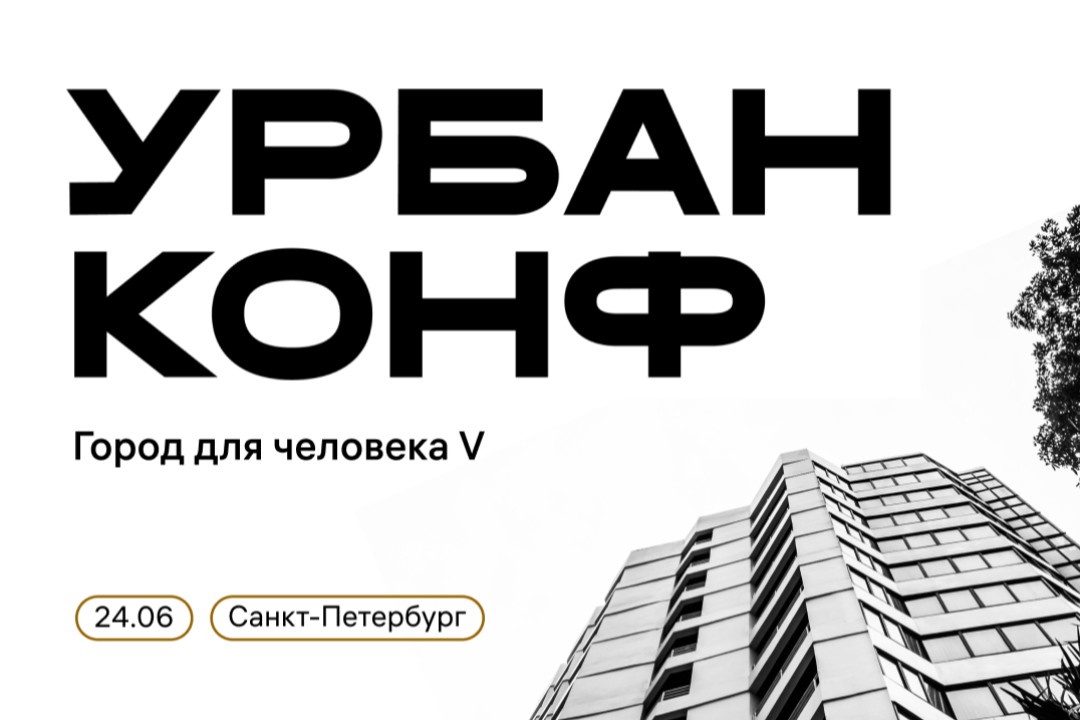 Проверьте свою идею на людях, которые уже сейчас меняют городскую среду