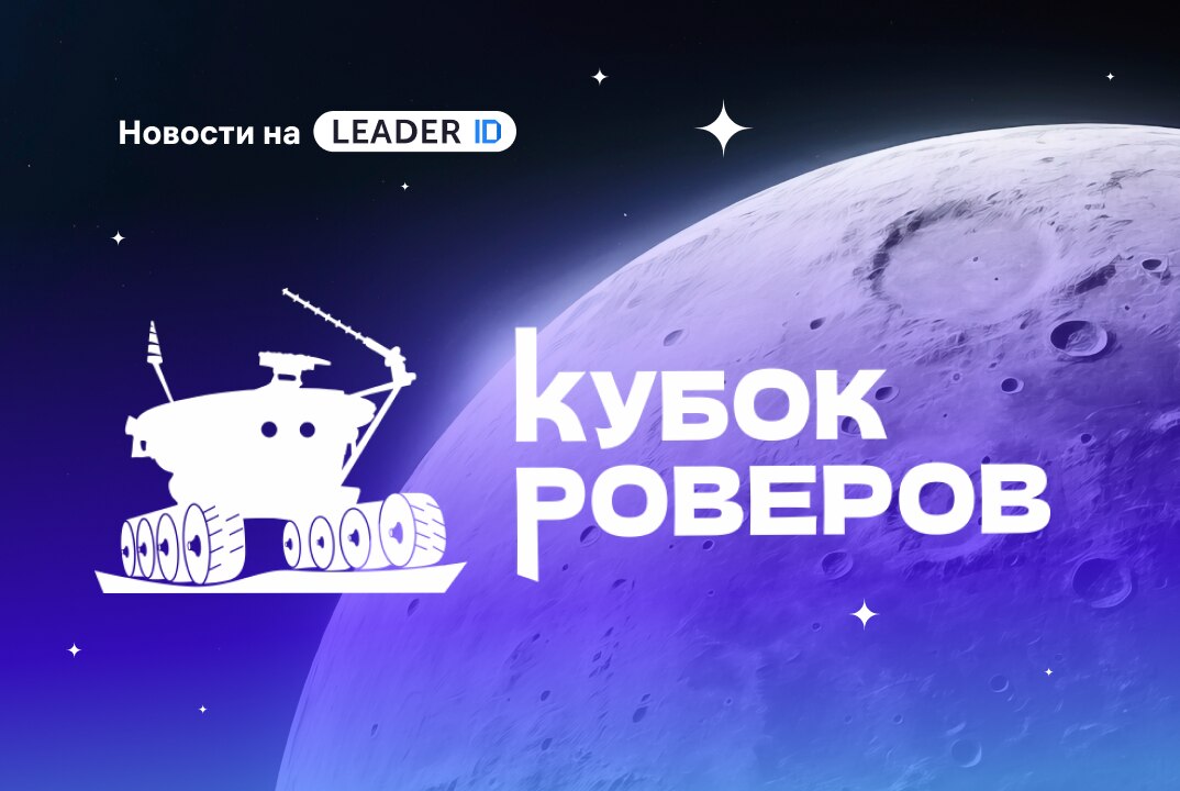 Конкурс прокачал модели автономных машин для космических миссий