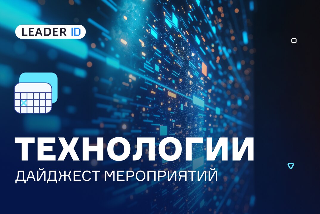 Технологии выходят в поле: события мая для инженеров
