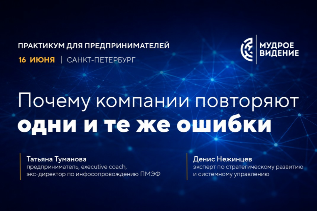 Разбор системных причин выгорания, конфликтов и провалов стратегии в компаниях