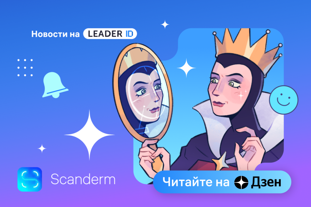 Scanderm вошел в число лучших в конкурсе «СберЗдоровье». Какие еще решения сегодня меняют медицину?