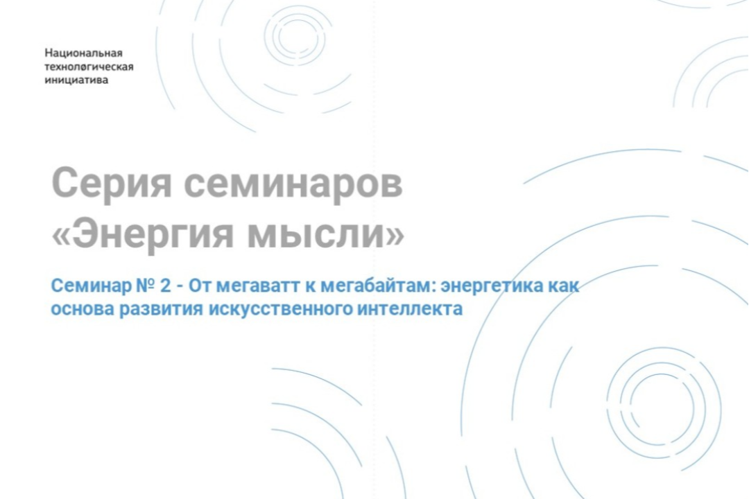 Эксперты в энергетике расскажут, как внедрять ИИ, цифровых двойников и кибербезопасность