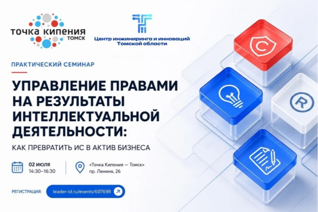 Как превратить свою интеллектуальную собственность в работающий актив