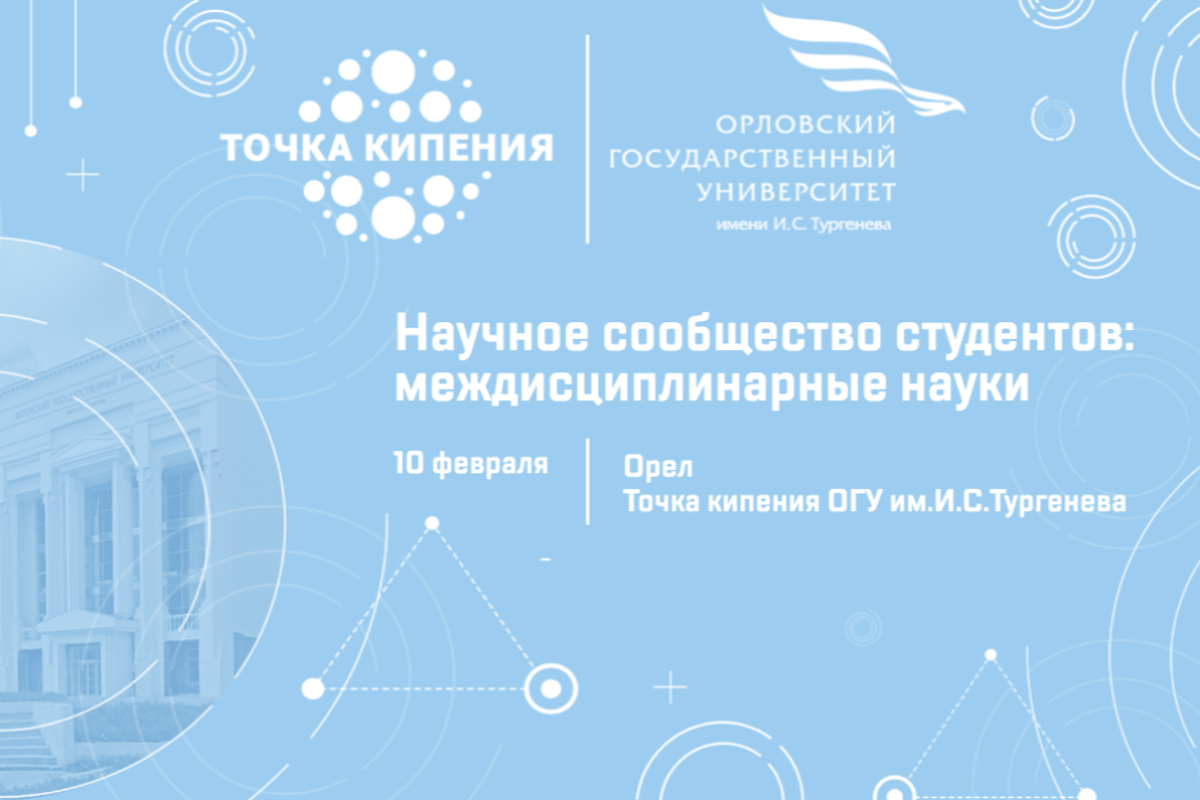 Молодые ученые из вузов обсудят междисциплинарные исследования и активизацию научного потенциала 