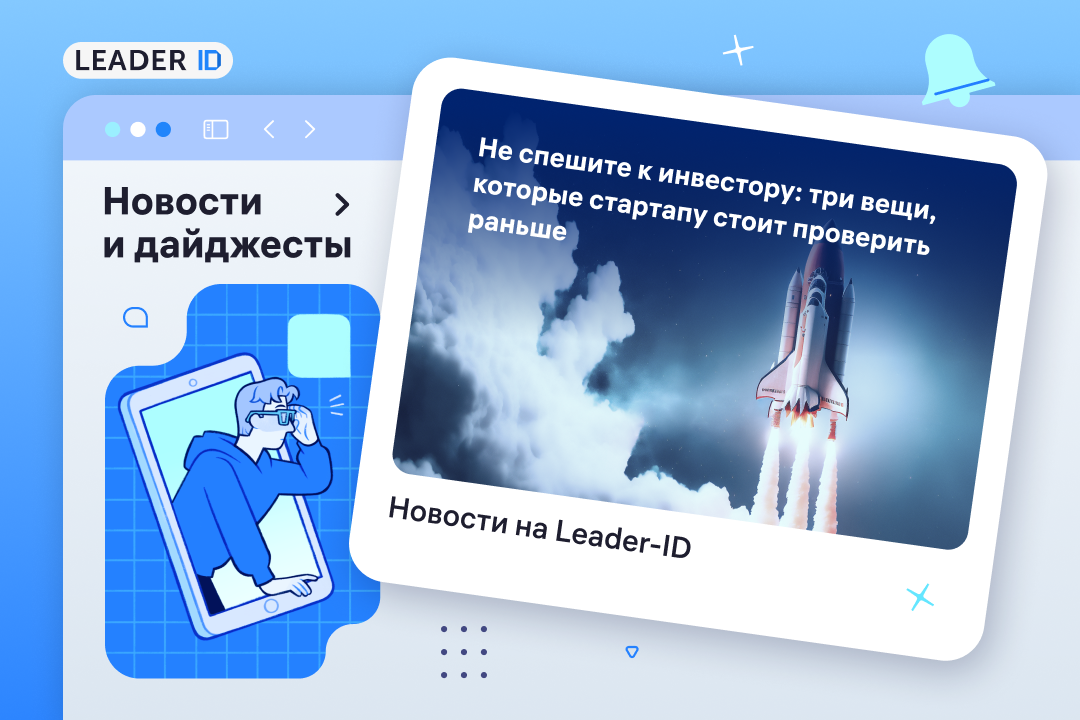 Не спешите к инвестору: сначала проверьте стартап на прочность