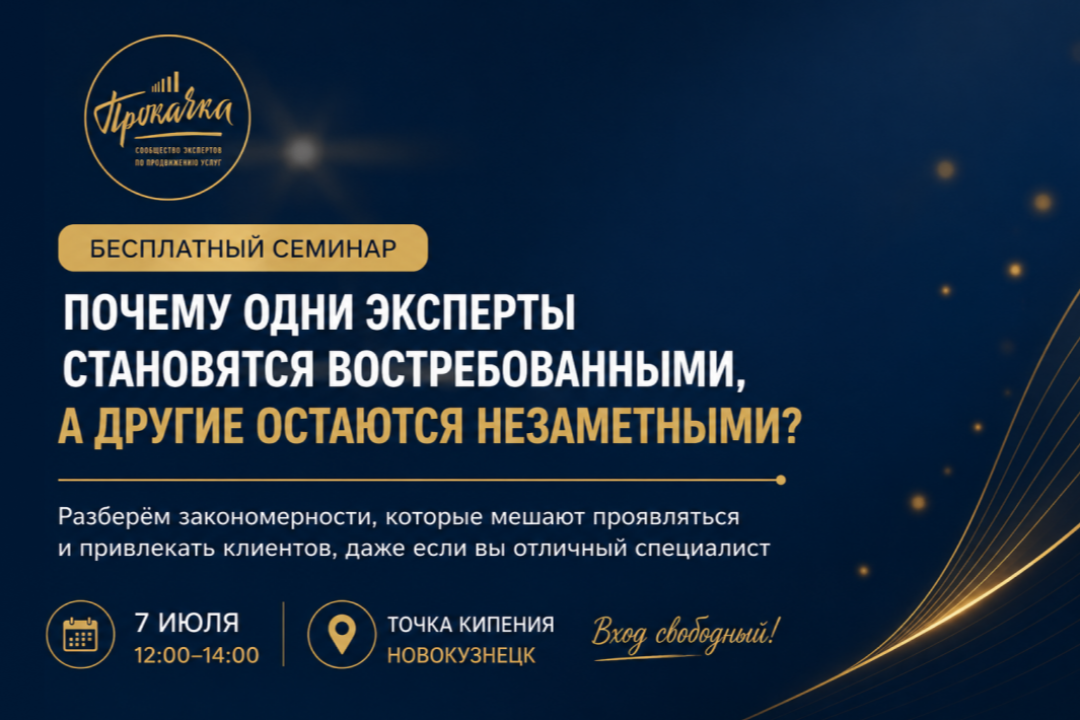 Понять, что мешает эксперту стать заметнее и получать больше доверия
