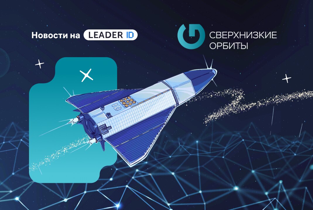 Спутники будут летать ближе