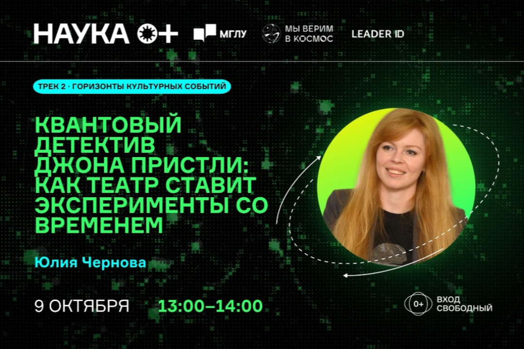 Расследуйте природу времени вместе с героями пьес Джона Пристли