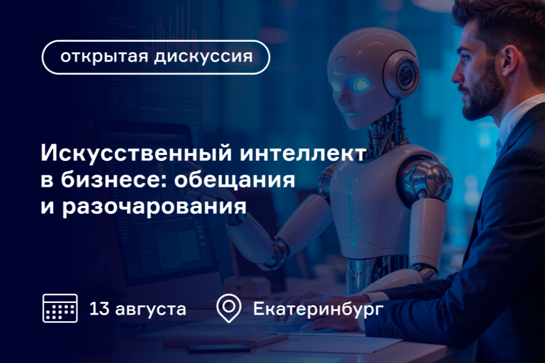 Разберите ИИ для дела: найдите тренды, сравните инструменты, оцените риски и выгоды