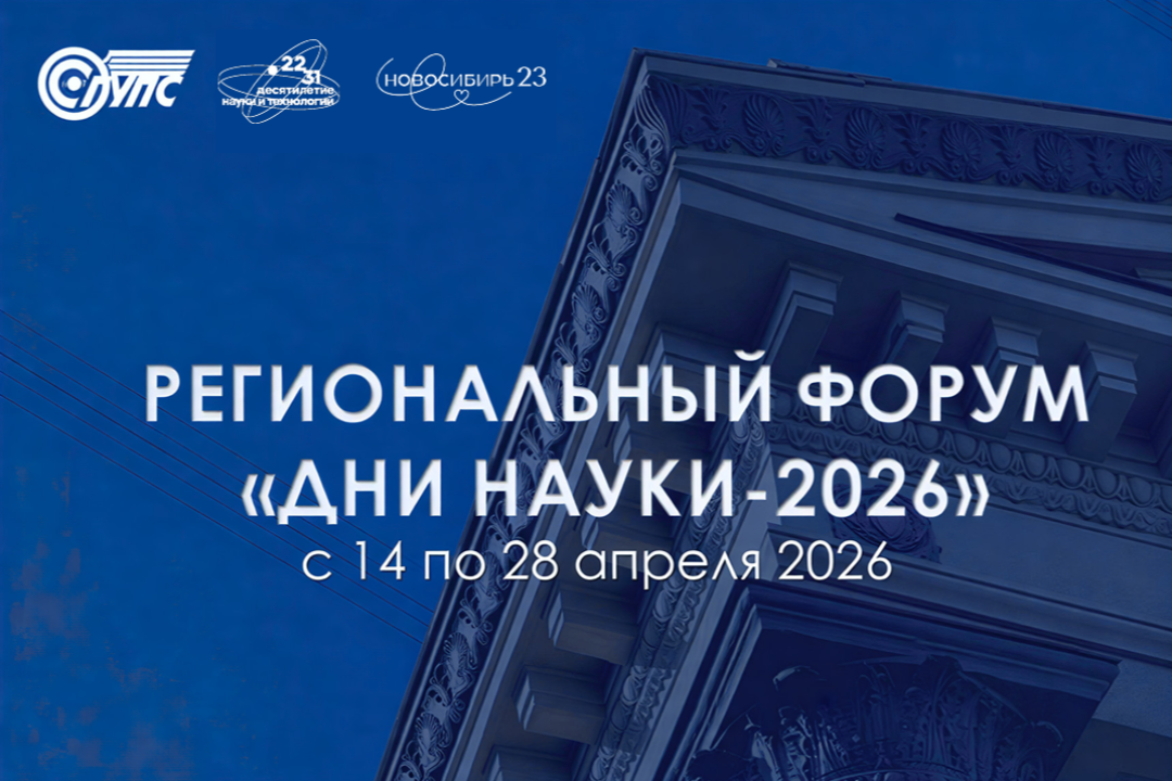 Представьте свой проект и найдите единомышленников на научном форуме