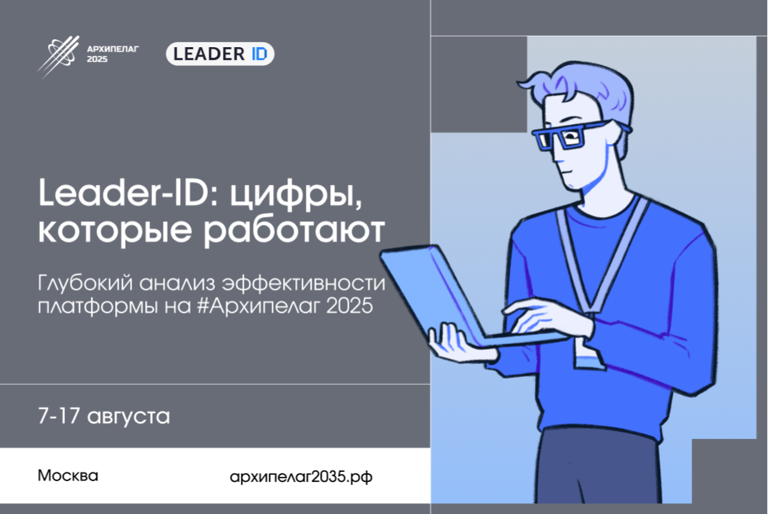 Leader-ID: цифры, которые работают