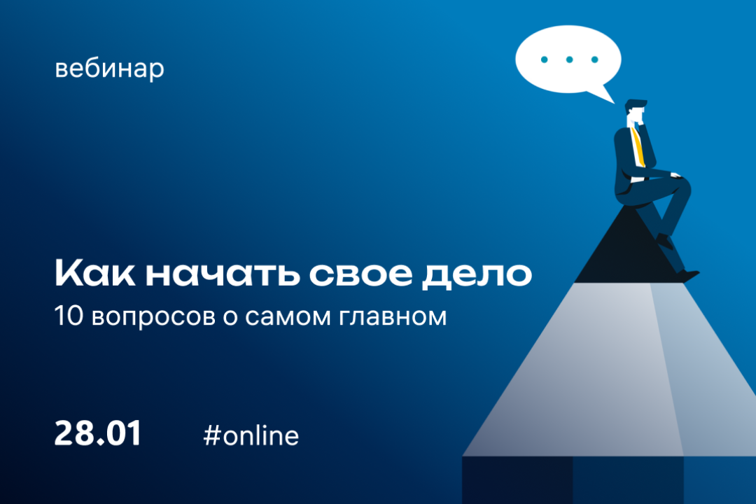 Узнайте, как правильно начать свое дело: получите чек-лист и стартуйте уверенно