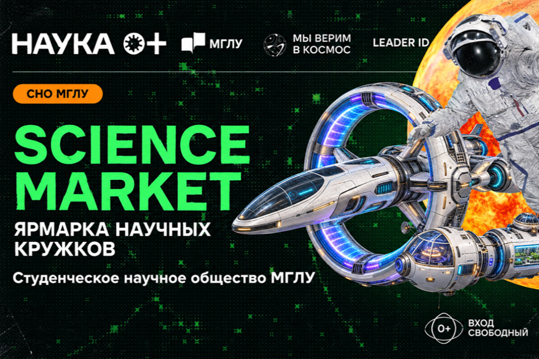 Лучшие студенческие кружи и клубы покажут на «межгалактической выставке планет» в МГЛУ