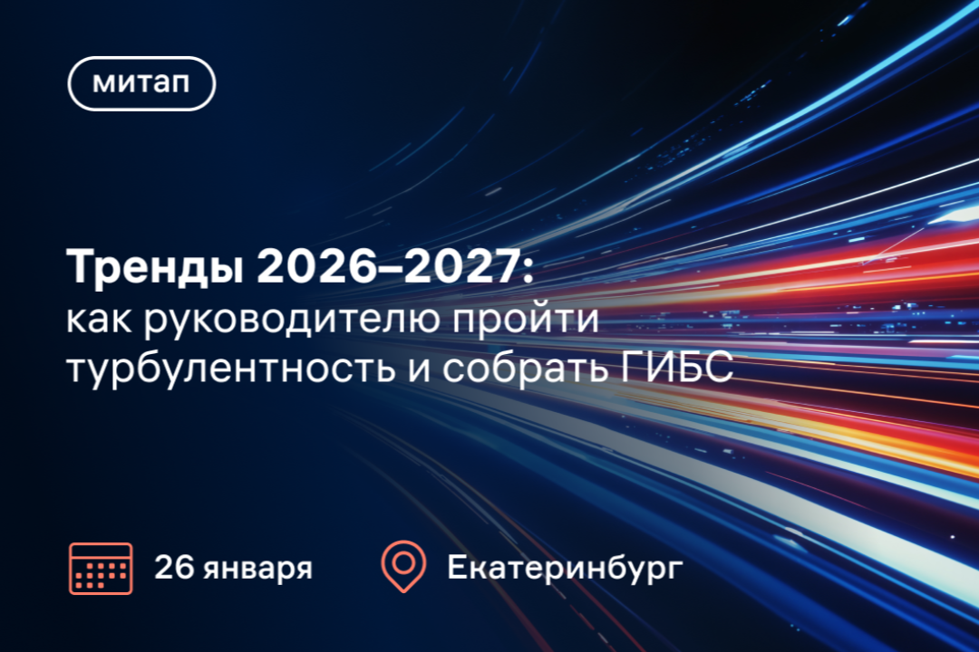 Гибкость бизнеса: эксперт-практик с 20-летним стажем поможет составить карту действий на 90 дней