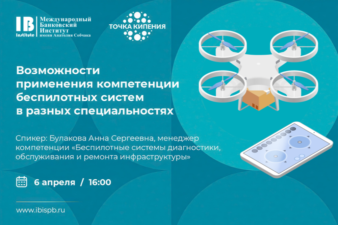 Какие задачи решают с помощью БПЛА и анализа данных в строительстве, энергетике, экологии и ИТ