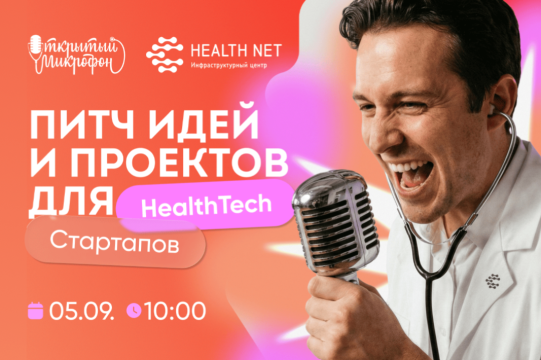 Обсудить медицинскую идею без жесткой критики и получить помощь в ее развитии