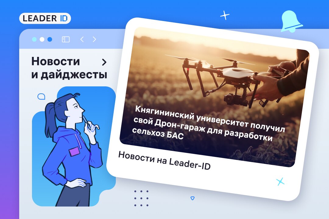 Студенты приводят беспилотники к аграриям