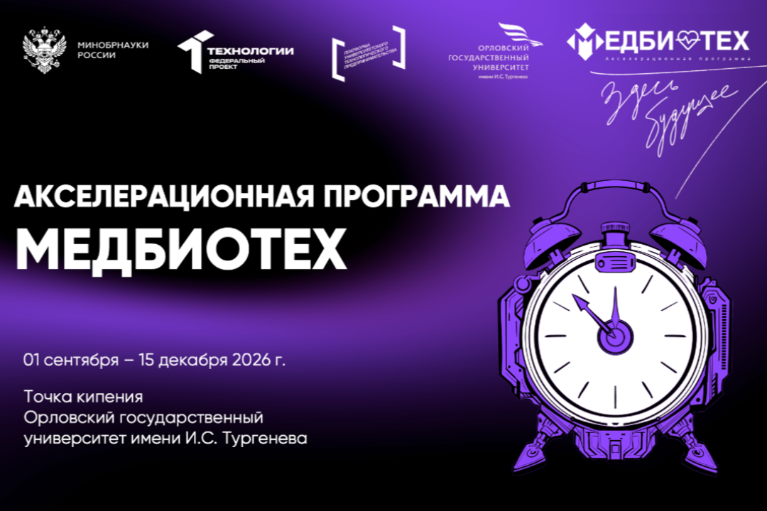 Как студенческому проекту попасть на программу акселерации в превентивной медицине