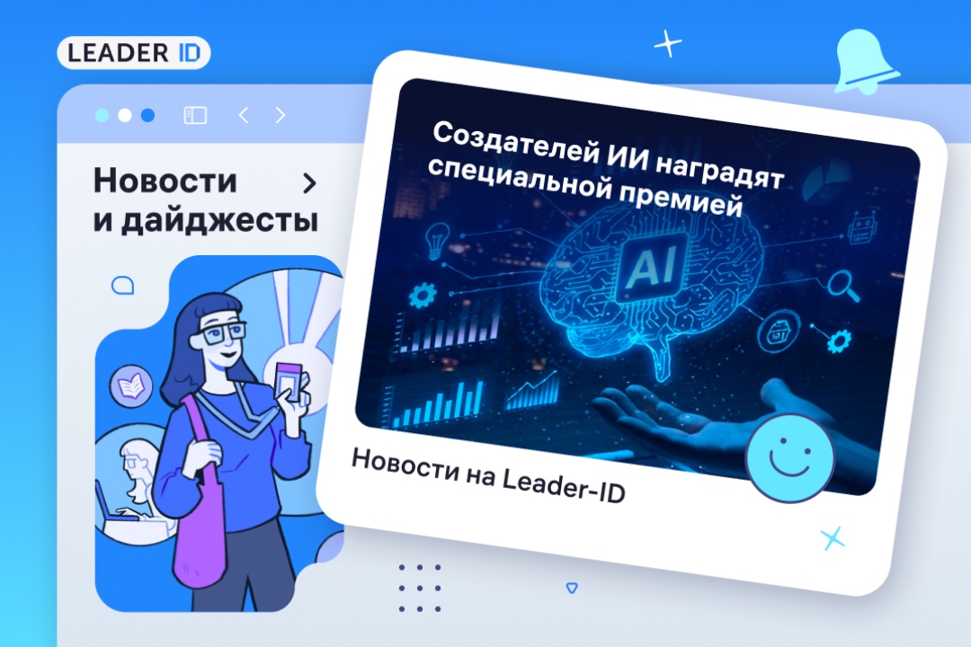 Премия для лидеров ИИ и мероприятия о том, как применять ИИ в работе, чтобы он не халтурил