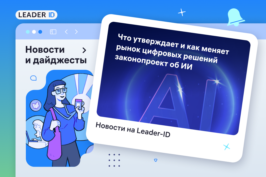 Законопроект о развитии ИИ в России: как работать с новыми инструментами