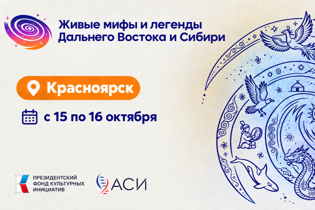 На фестивале мифов Дальнего Востока создадут цифровые проекты на основе эпоса