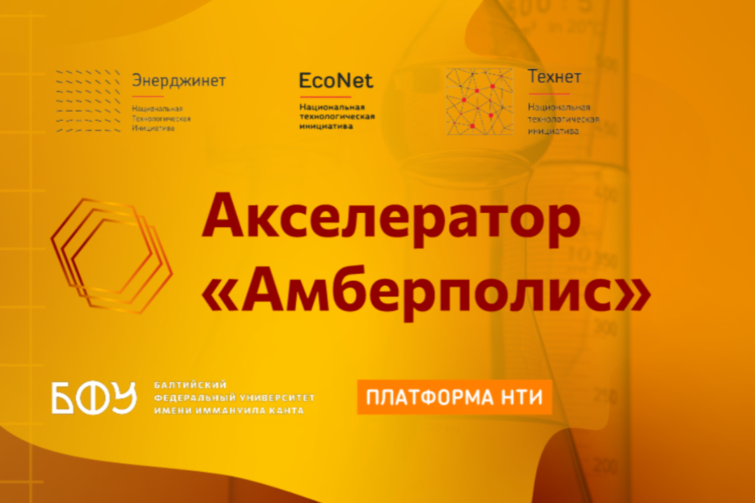 Климат, биотех и энергетика: работайте над своей идеей или возьмите задачу индустриального партнера 
