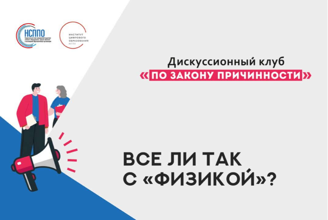 Учителям физики: все вопросы поддержки лабораторий
