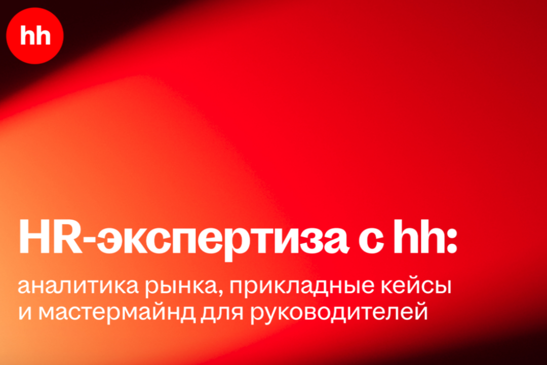 Сверьте HR-стратегию с рынком труда и разберите свои задачи с коллегами