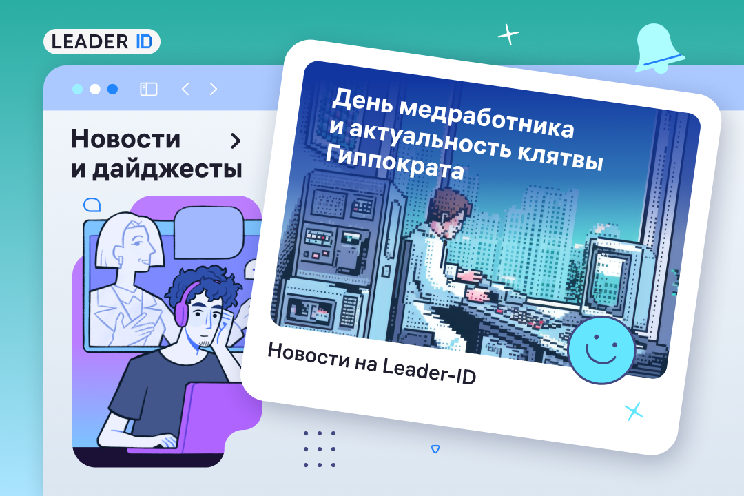 От клятвы Гиппократа до искусственного интеллекта