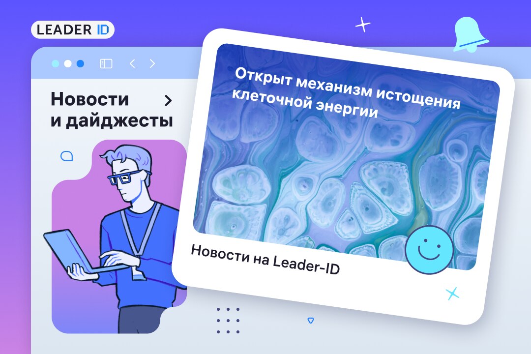 Хелснет у микрофона: митохондрии, энергия клетки и здоровое долголетие