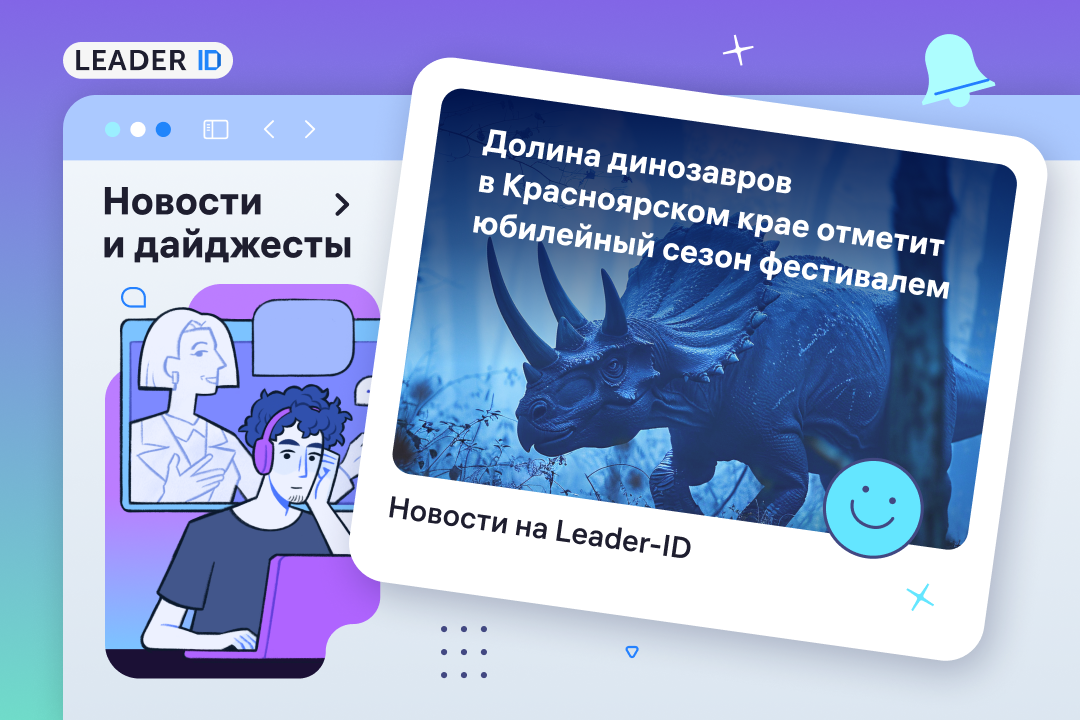 Фестивали «Динотерры» и науки: изучаем далекое прошлое и будущее