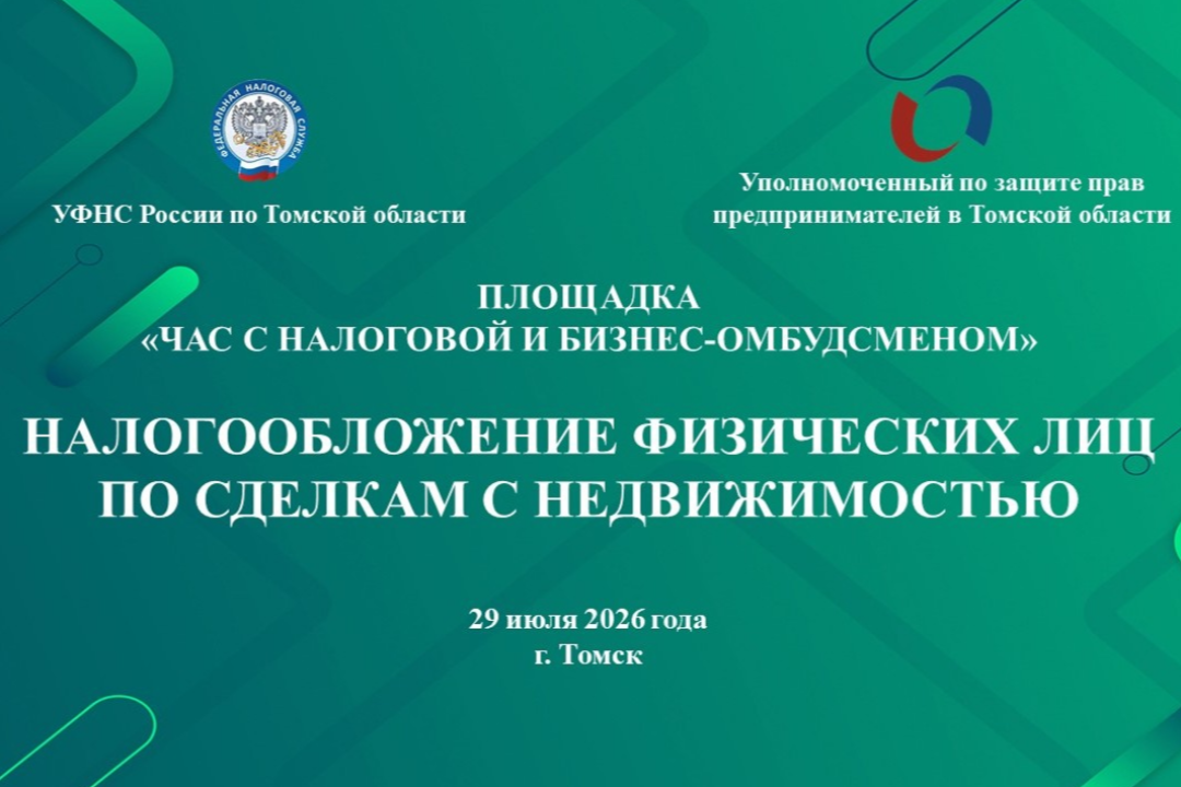 Разобраться с НДФЛ, вычетами и рисками при сделках с недвижимостью