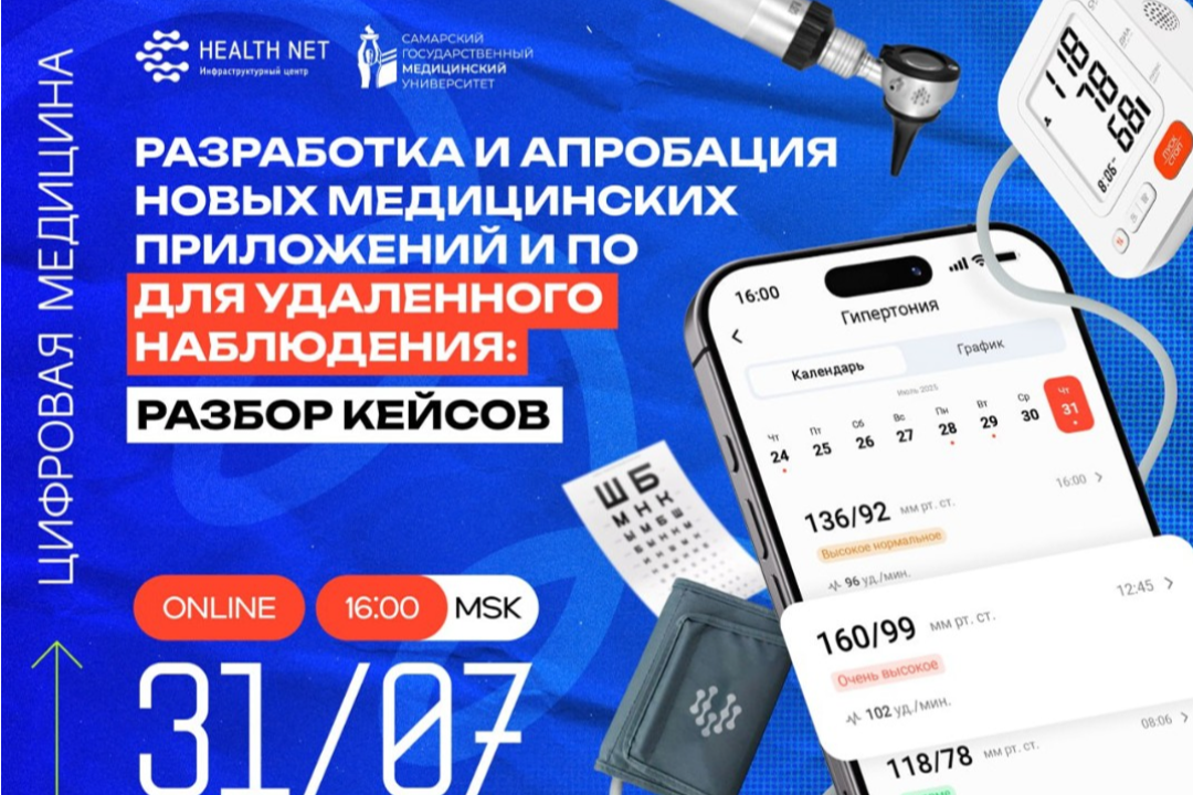 <b>Узнайте, как телемедицина заботится о здоровье пациента на расстоянии — от диабета до офтальмологии</b>