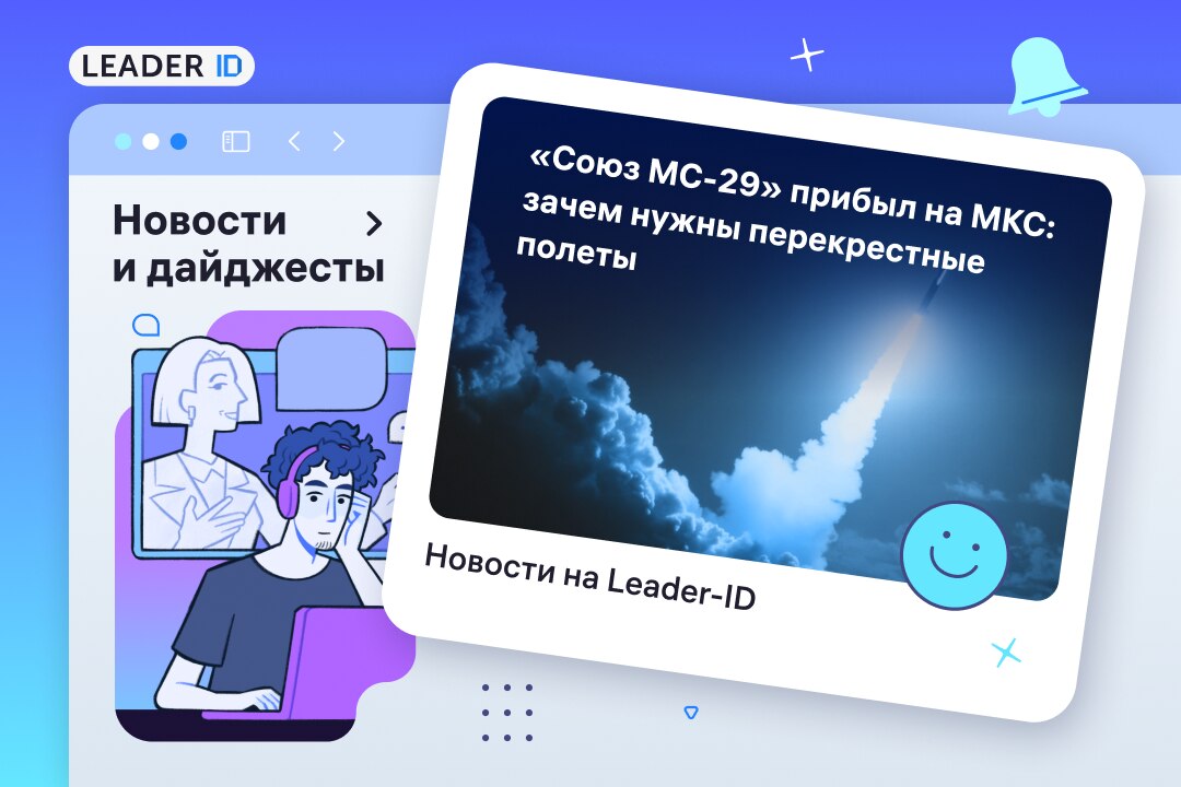 Покорять космос вместе